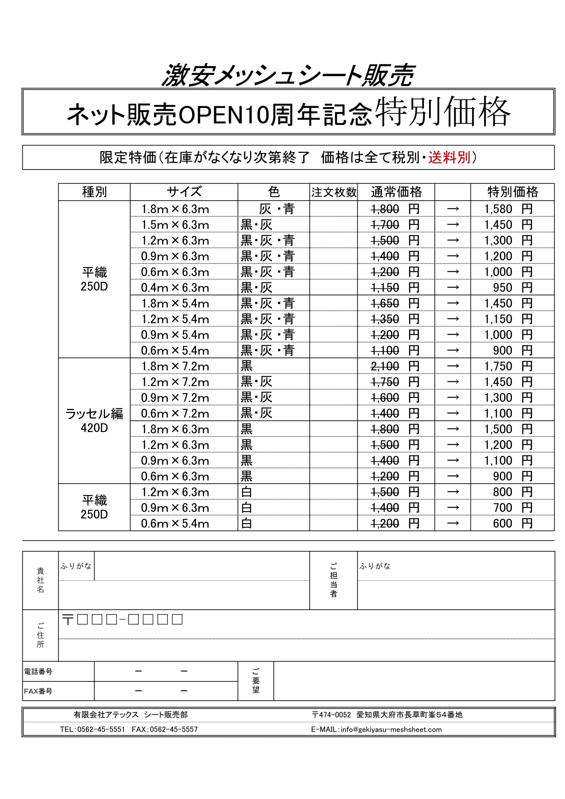 足場用メッシュシート/足場シートの2026年最安特価表/在庫限りの激安格安価格で足場メッシュが買える